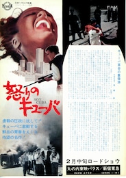 怒りのキューバ