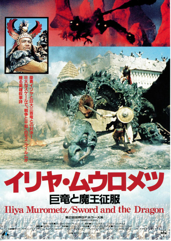 豪勇イリヤ 巨竜と魔王征服 | 内容・スタッフ・キャスト・作品情報 