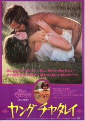 ヤング・チャタレイ