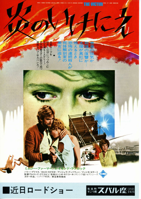 炎のいけにえ | 内容・スタッフ・キャスト・作品情報 - 映画ナタリー 