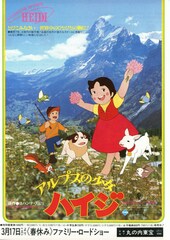 アルプスの少女ハイジ