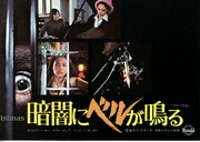 暗闇にベルが鳴る