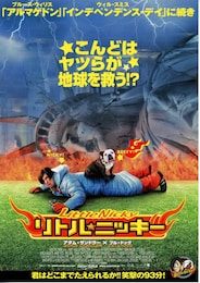 リトル★ニッキー