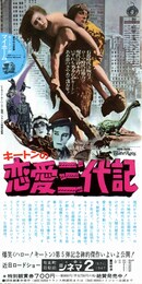 キートンの恋愛三代記