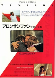 アロンサンファン 気高い兄弟