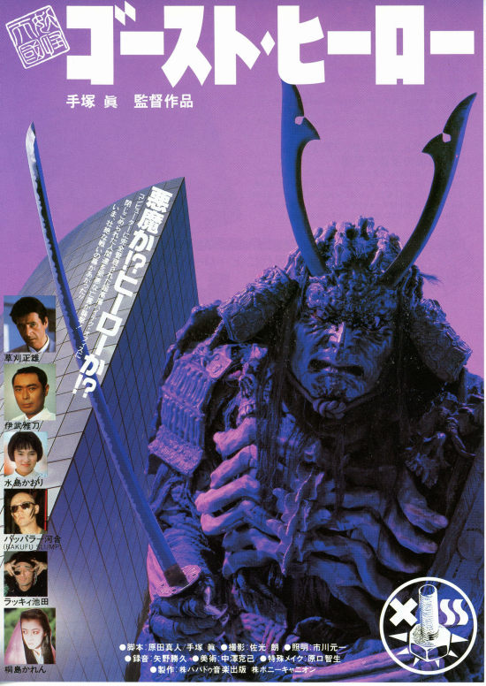 妖怪天国 ゴースト・ヒーロー | 内容・スタッフ・キャスト・配信・作品 
