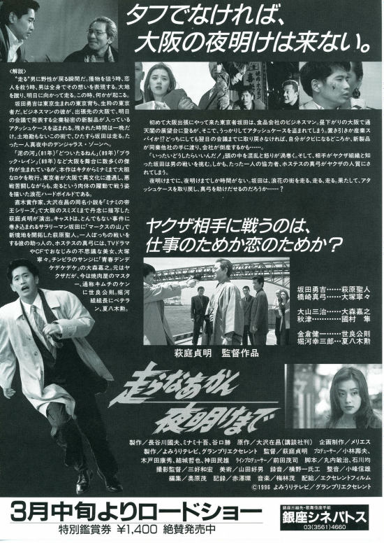 走らなあかん 夜明けまで | 内容・スタッフ・キャスト・作品情報