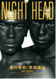 NIGHT HEAD 劇場版