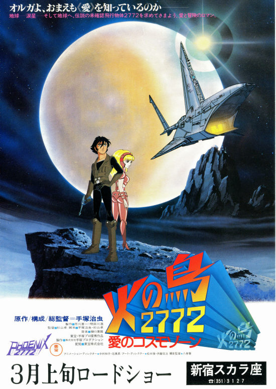 火の鳥2772 愛のコスモゾーン | 内容・スタッフ・キャスト・作品情報 