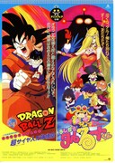 ドラゴンボールZ 超サイヤ人だ孫悟空