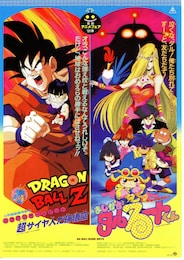 ドラゴンボールZ 超サイヤ人だ孫悟空