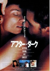 アフター・ダーク