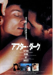 アフター・ダーク
