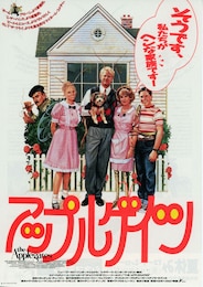 アップルゲイツ