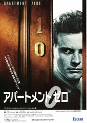 アパートメント・ゼロ