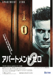 アパートメント・ゼロ