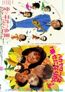 バカヤロー！2 幸せになりたい