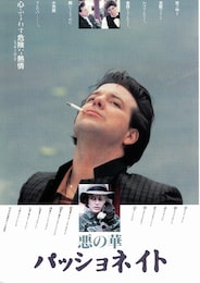 悪の華 パッショネイト