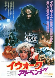 イウォーク・アドベンチャー