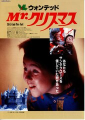 ウォンテッド Mr.クリスマス
