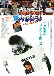 ウォンテッド・ハイスクール あぶない転校生