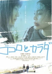 ココロとカラダ