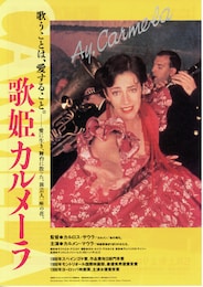 歌姫カルメーラ