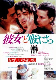 彼女と彼たち ―なぜ、いけないの―