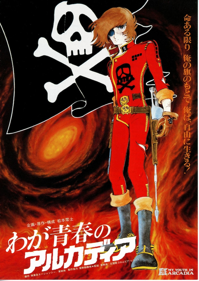 わが青春のアルカディア | 内容・スタッフ・キャスト・作品情報 - 映画 