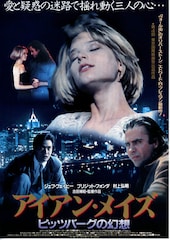 アイアン・メイズ ピッツバーグの幻想