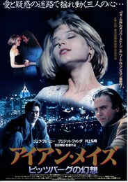 アイアン・メイズ ピッツバーグの幻想