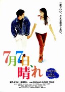7月7日、晴れ