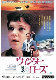 ウインターローズ