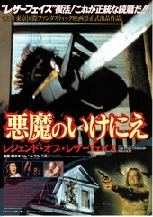 悪魔のいけにえ レジェンド・オブ・レザーフェイス