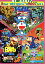 映画ドラえもん のび太の大魔境