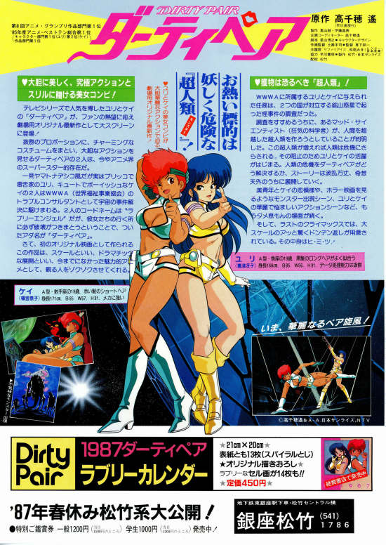ダーティペア 劇場版 | 内容・スタッフ・キャスト・配信・作品情報