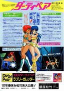 ダーティペア 劇場版