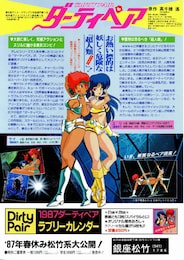 ダーティペア 劇場版