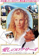 愛しのロクサーヌ