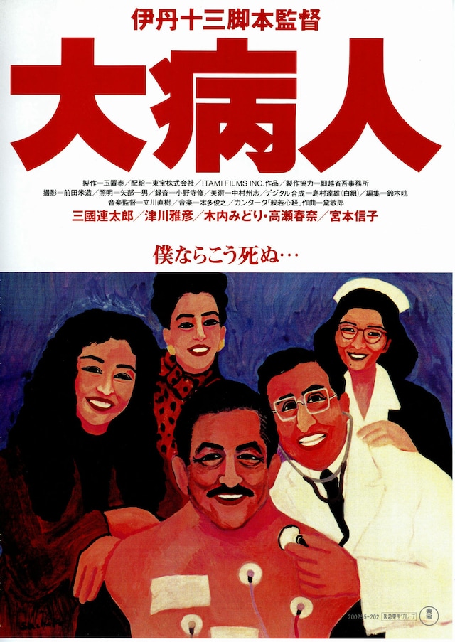 大病人 内容 スタッフ キャスト 作品情報 映画ナタリー 大病人 内容 スタッフ キャスト 作品情報 映画ナタリー