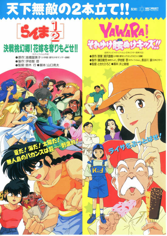 らんま1／2 決戦桃幻郷！ 花嫁を奪りもどせ!! | 内容・スタッフ 