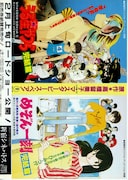 めぞん一刻 完結篇