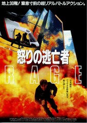 怒りの逃亡者 RAGE