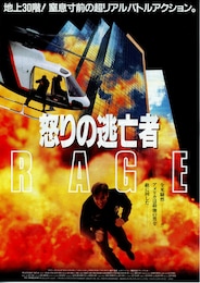 怒りの逃亡者 RAGE