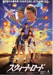 スウィート・ロード