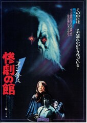 ファンハウス 惨劇の館