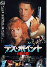 デス・ポイント 非情の罠