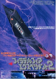 フィラデルフィア・エクスペリメント II 超時空決戦