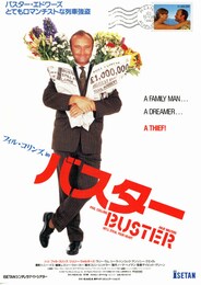 フィル・コリンズ in バスター