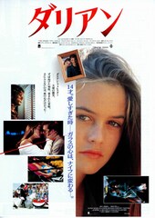 ダリアン 美しき狂気